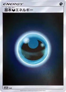 Darkness Energy 「SM12A No. 233」「JP」
